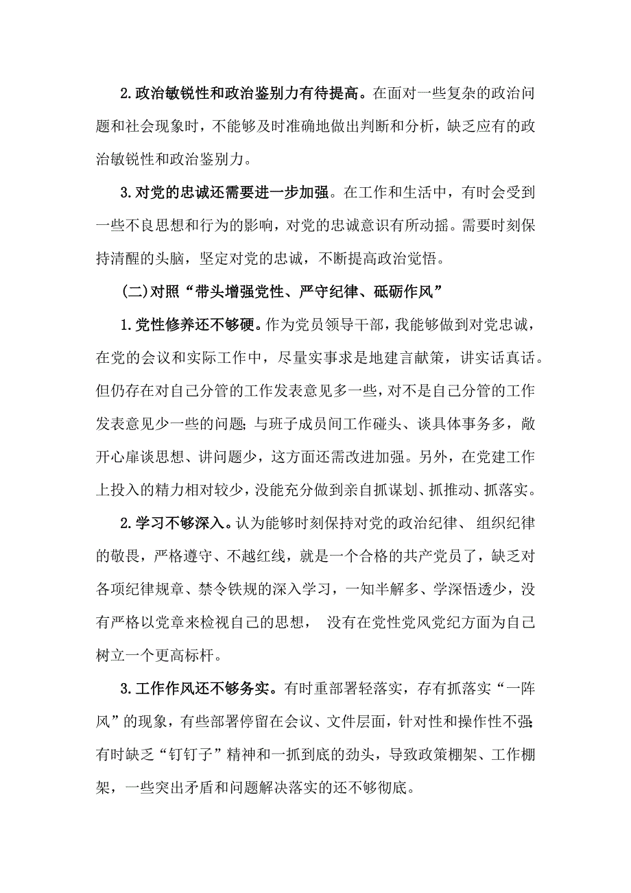 2025年对照带头增强党性、严守纪律、砥砺作风等“4个方面”检查发言材料4篇文_第2页