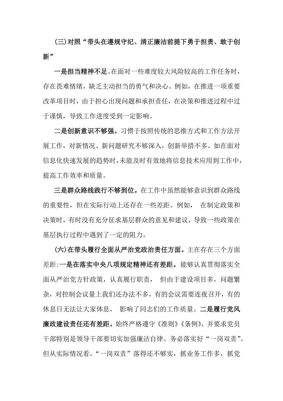 2025年对照带头增强党性、严守纪律、砥砺作风等“4个方面”检查发言材料4篇文_第3页