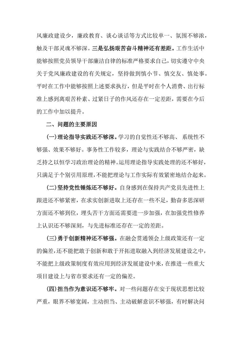 2025年对照带头增强党性、严守纪律、砥砺作风等“4个方面”检查发言材料4篇文_第4页