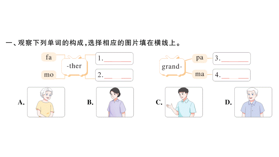 小学英语新外研版三年级上册Unit 5第一课时 Get ready & Start up作业课件2024秋_第2页