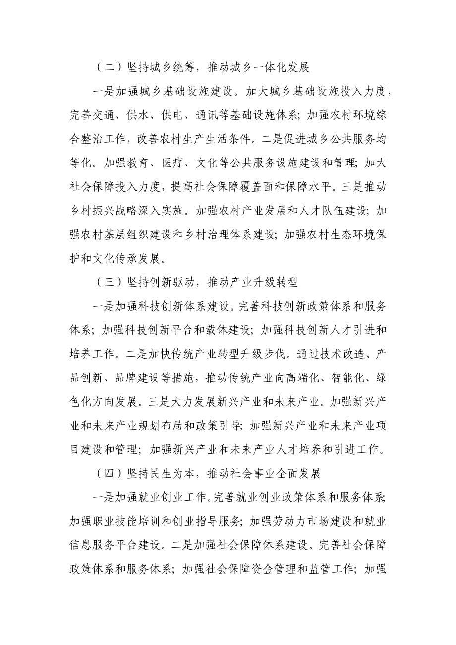 某开发区党工委书记在半年工作述职会上的总结讲话_第5页