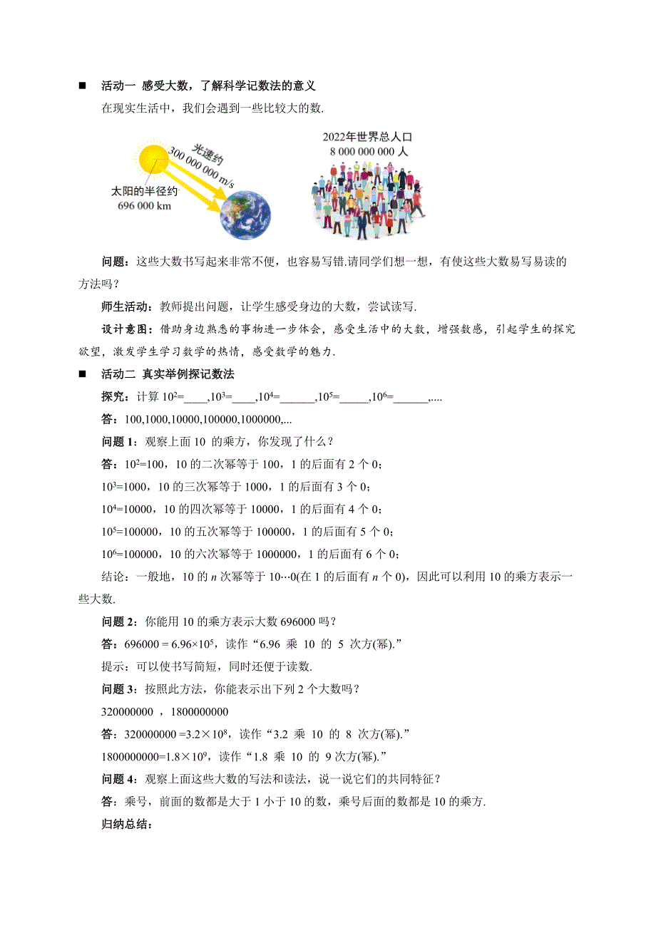 人教版七年级数学上册有理数的运算《科学记数法》示范公开课教学课件_第2页