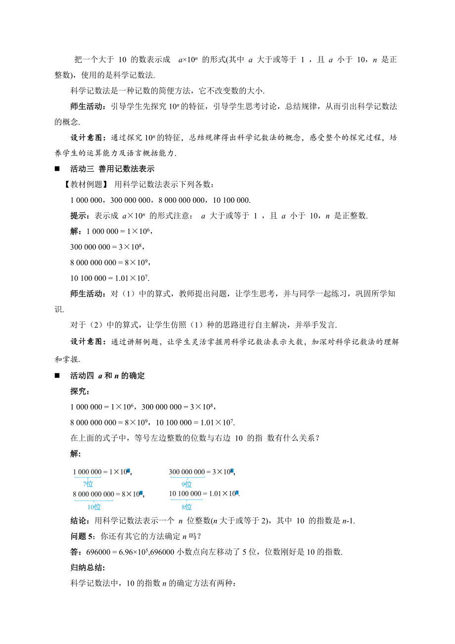 人教版七年级数学上册有理数的运算《科学记数法》示范公开课教学课件_第3页