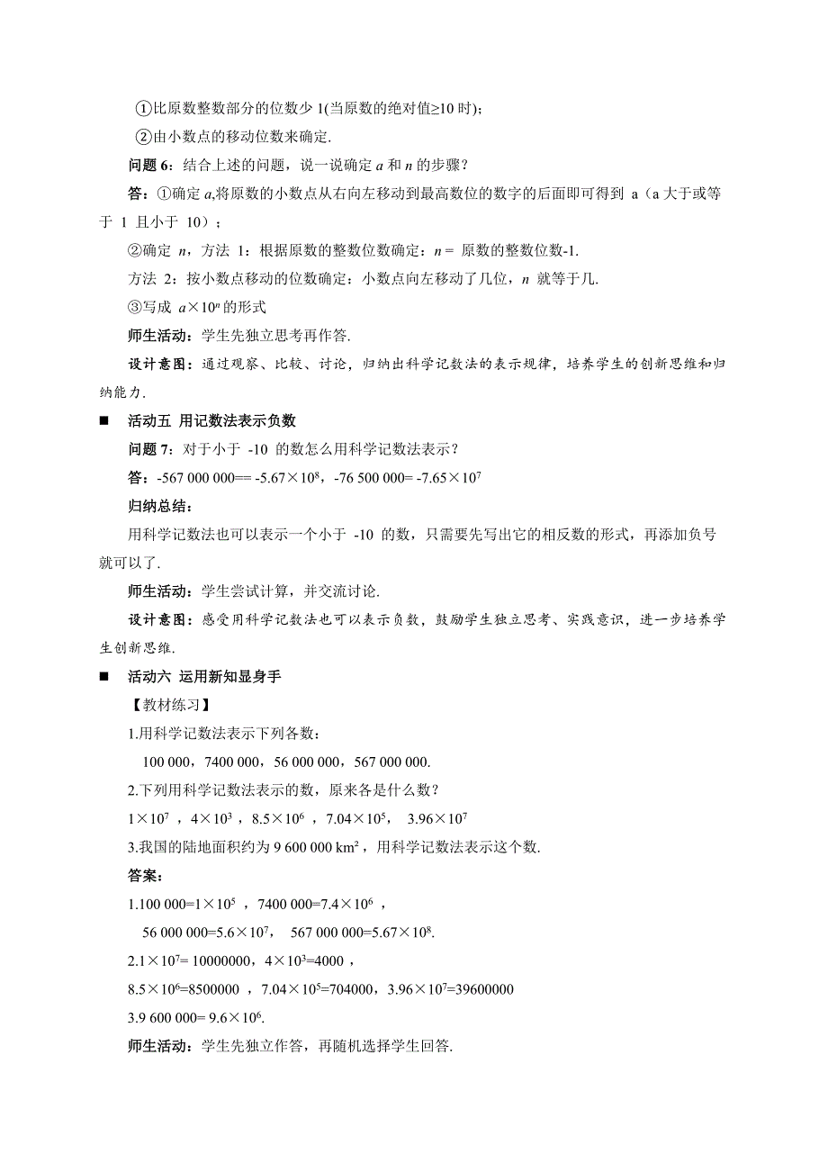 人教版七年级数学上册有理数的运算《科学记数法》示范公开课教学课件_第4页