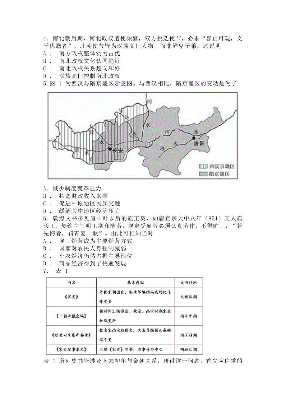 安徽省临泉田家炳实验中学2024-2025学年高三上学期12月月考历史Word版_第2页