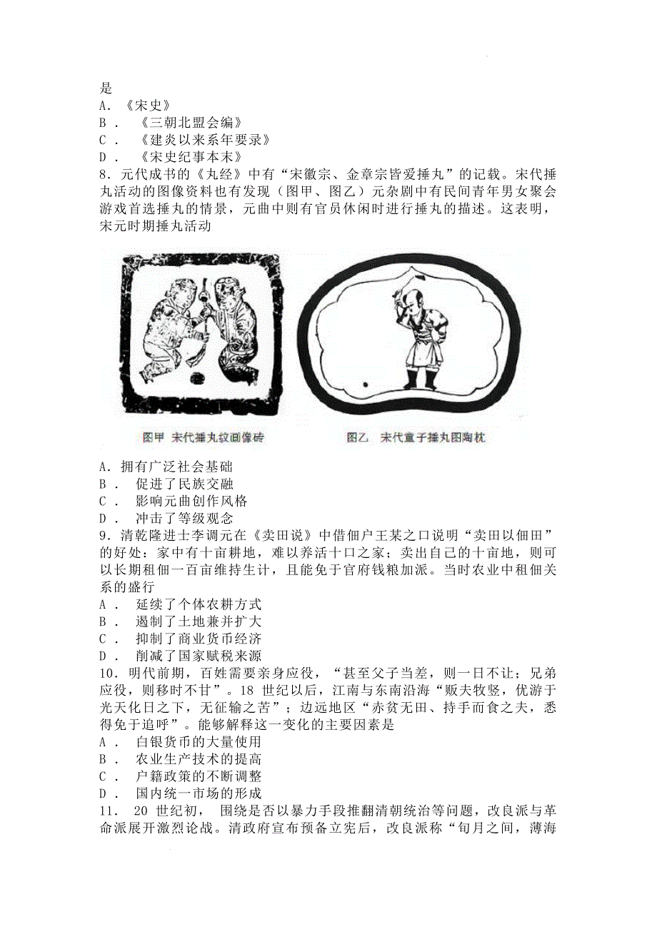 安徽省临泉田家炳实验中学2024-2025学年高三上学期12月月考历史Word版_第3页