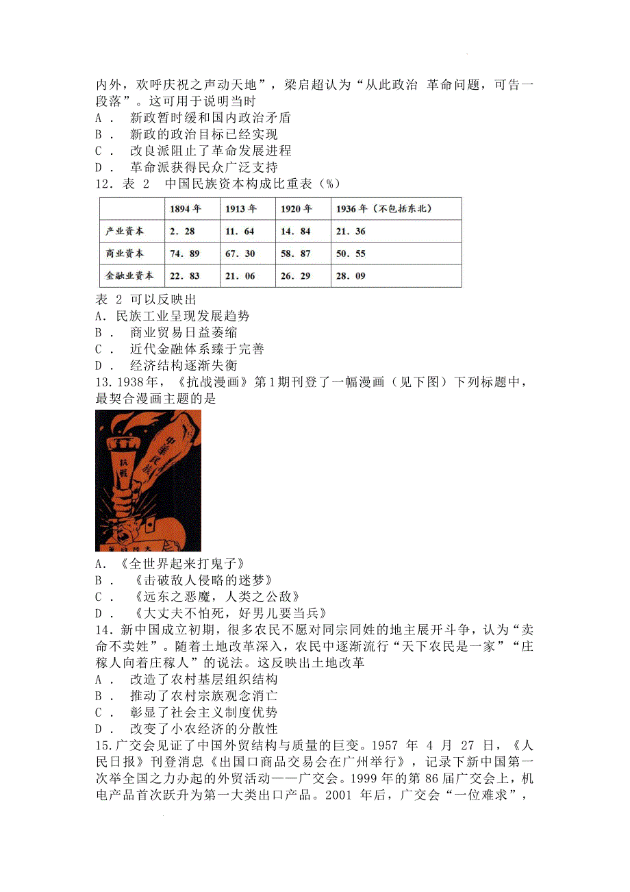 安徽省临泉田家炳实验中学2024-2025学年高三上学期12月月考历史Word版_第4页