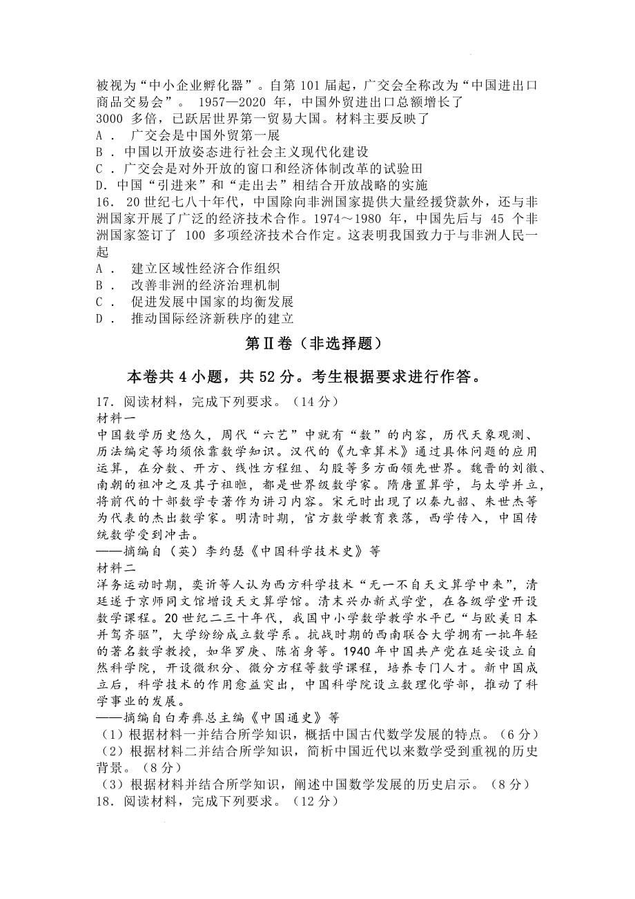 安徽省临泉田家炳实验中学2024-2025学年高三上学期12月月考历史Word版_第5页