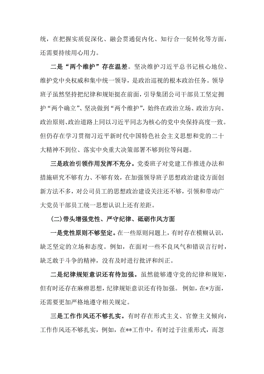 （四篇文）对照带头增强党性、严守纪律、砥砺作风等“四个方面”检查发言材料2025年_第2页