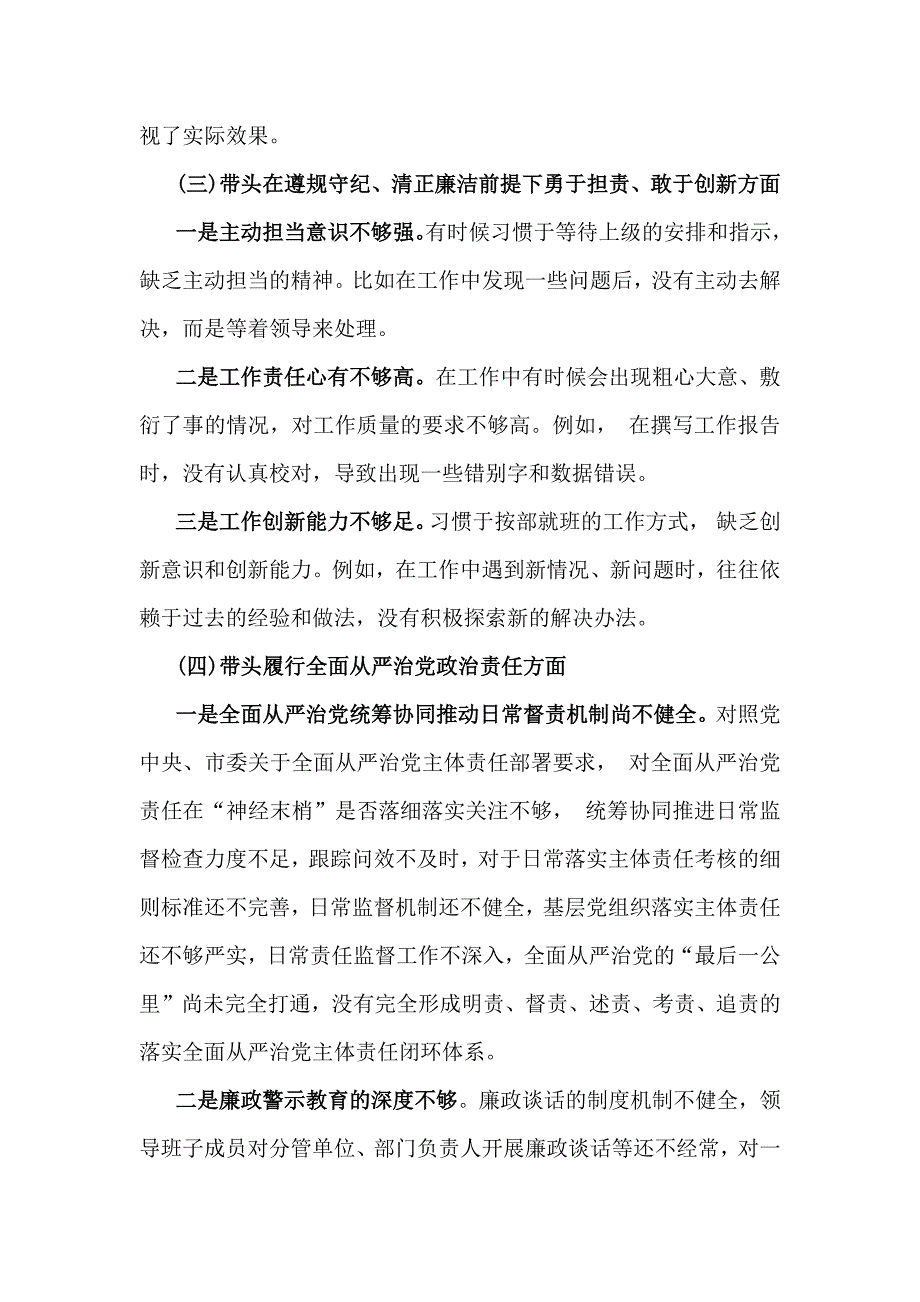 （四篇文）对照带头增强党性、严守纪律、砥砺作风等“四个方面”检查发言材料2025年_第3页