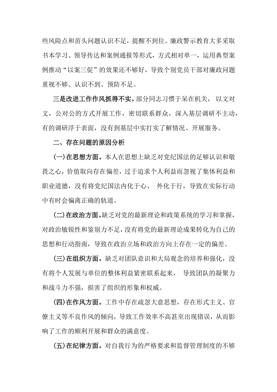 （四篇文）对照带头增强党性、严守纪律、砥砺作风等“四个方面”检查发言材料2025年_第4页