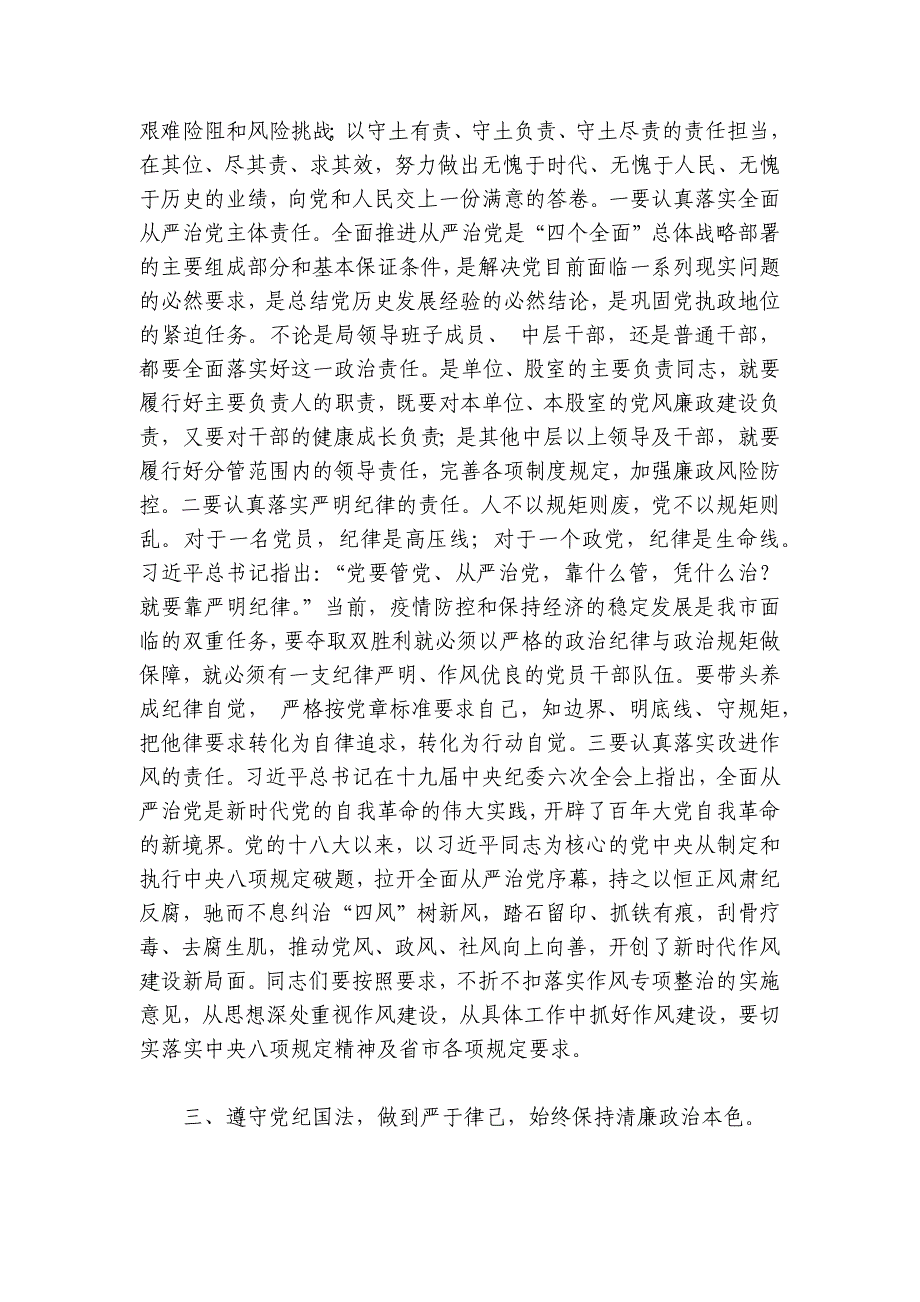 党课讲稿：学思践悟强本领 履职尽责勇担当讲稿讲义_第3页