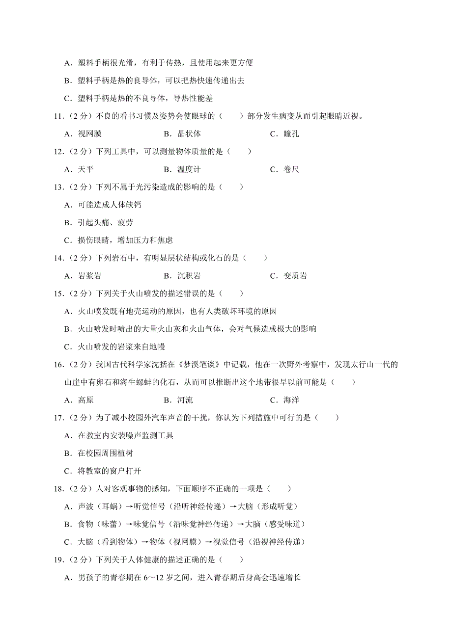 2024-2025学年河南省郑州市惠济区五年级（上）期末科学试卷（全解析版）_第2页