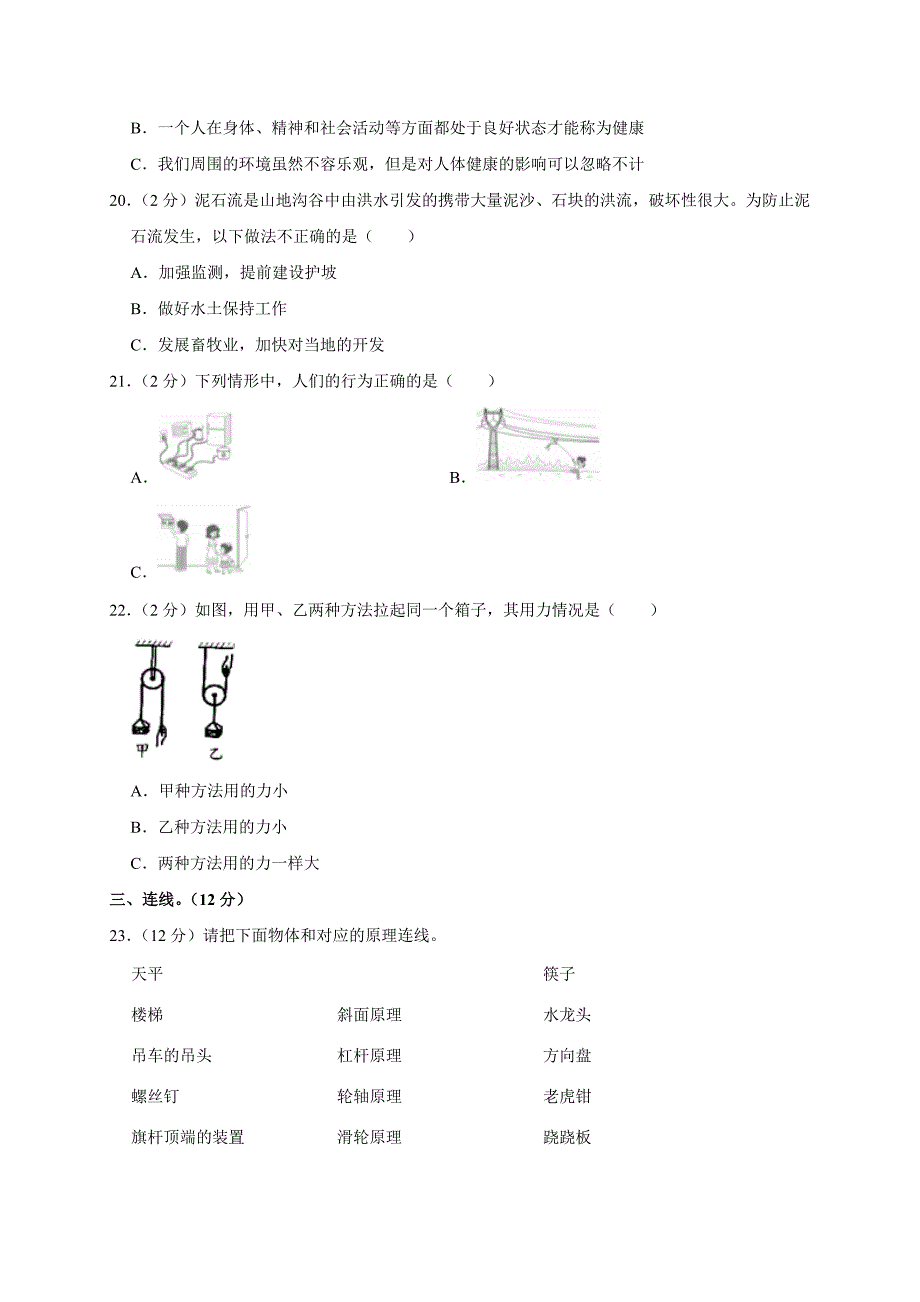 2024-2025学年河南省郑州市惠济区五年级（上）期末科学试卷（全解析版）_第3页