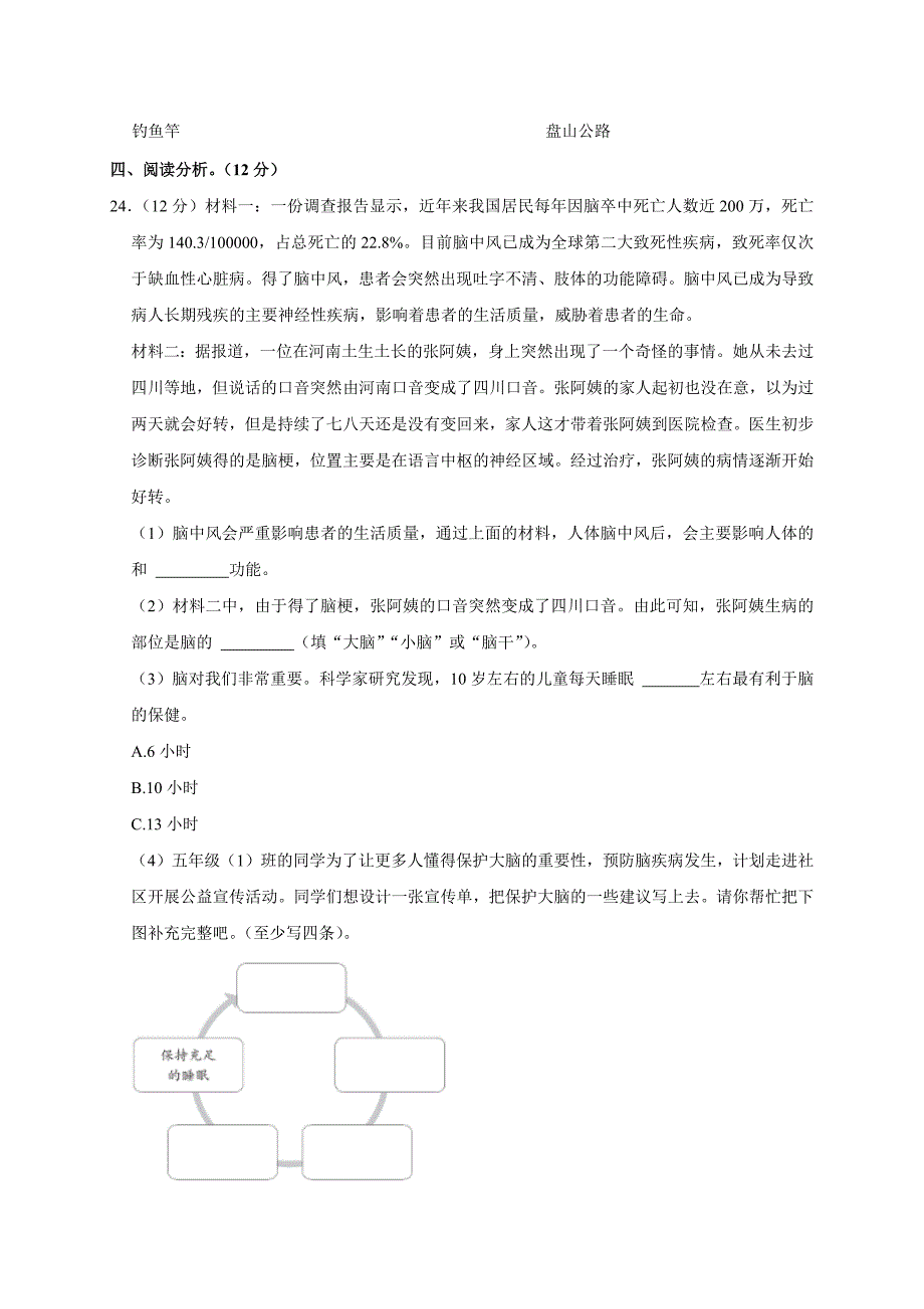 2024-2025学年河南省郑州市惠济区五年级（上）期末科学试卷（全解析版）_第4页