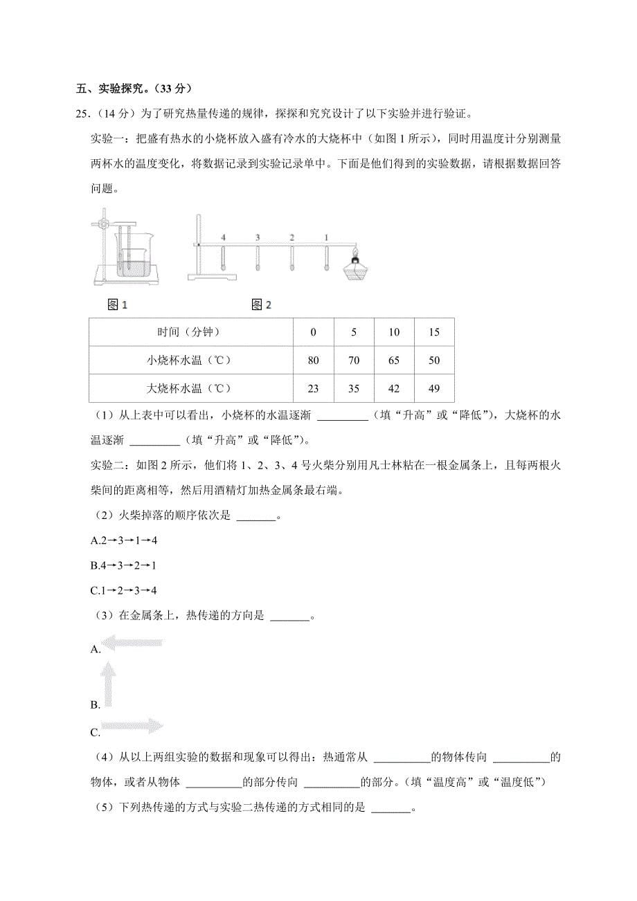 2024-2025学年河南省郑州市惠济区五年级（上）期末科学试卷（全解析版）_第5页