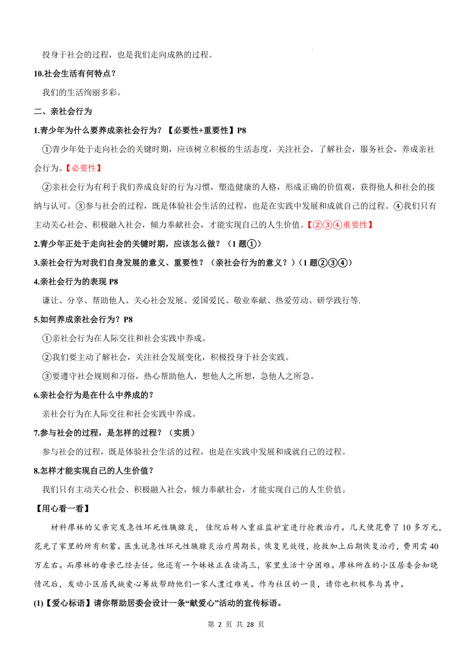 统编版八年级上册道德与法治期末复习重点知识点背诵提纲_第2页