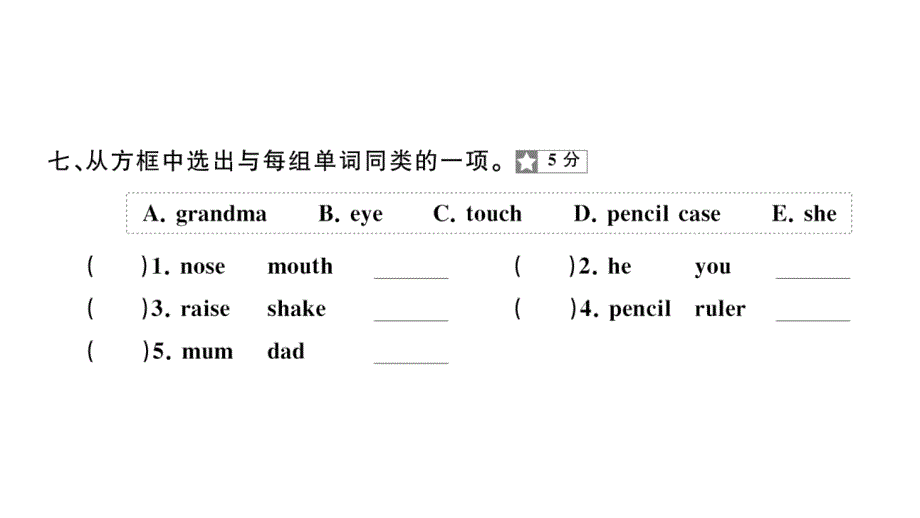 小学英语新湘少版三年级上册Units 4~6 综合素养评价（笔试部分）作业课件2024秋_第3页