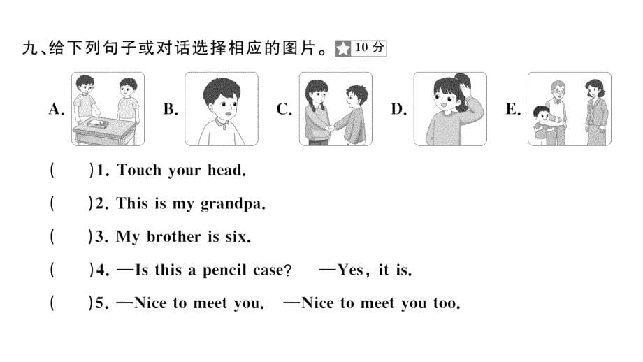 小学英语新湘少版三年级上册Units 4~6 综合素养评价（笔试部分）作业课件2024秋_第5页