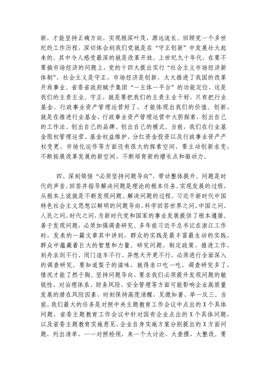 党课：深悟六个必须坚持 奋力推动高质量发展讲稿讲义_第3页