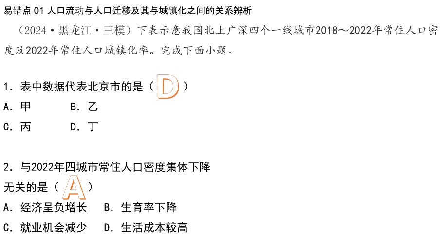 专题七+人口与城市+课件——2025届高考地理二轮复习易错点剖析_第4页