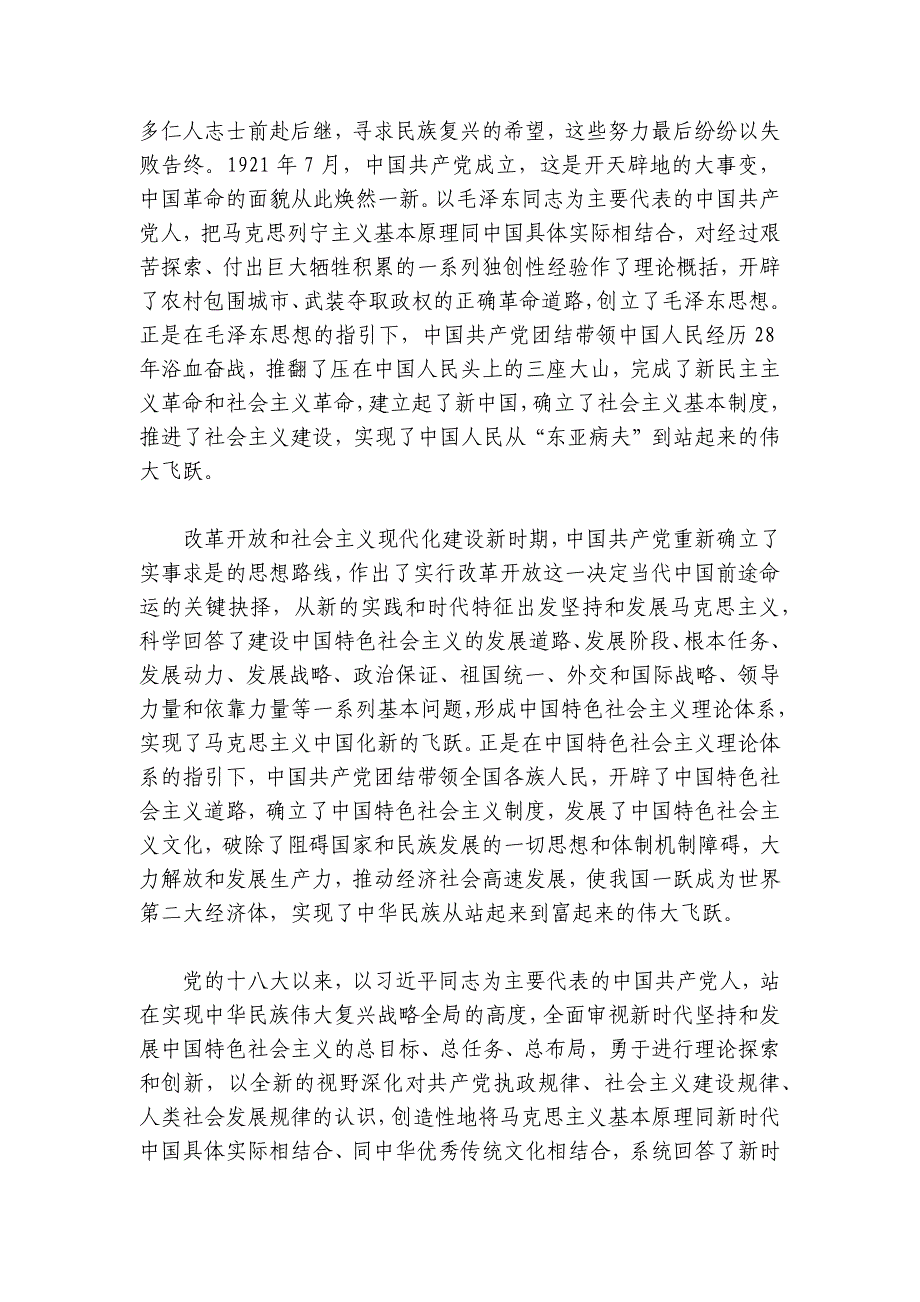 在局机关专题读书班上的党课辅导报告讲稿讲义_第2页