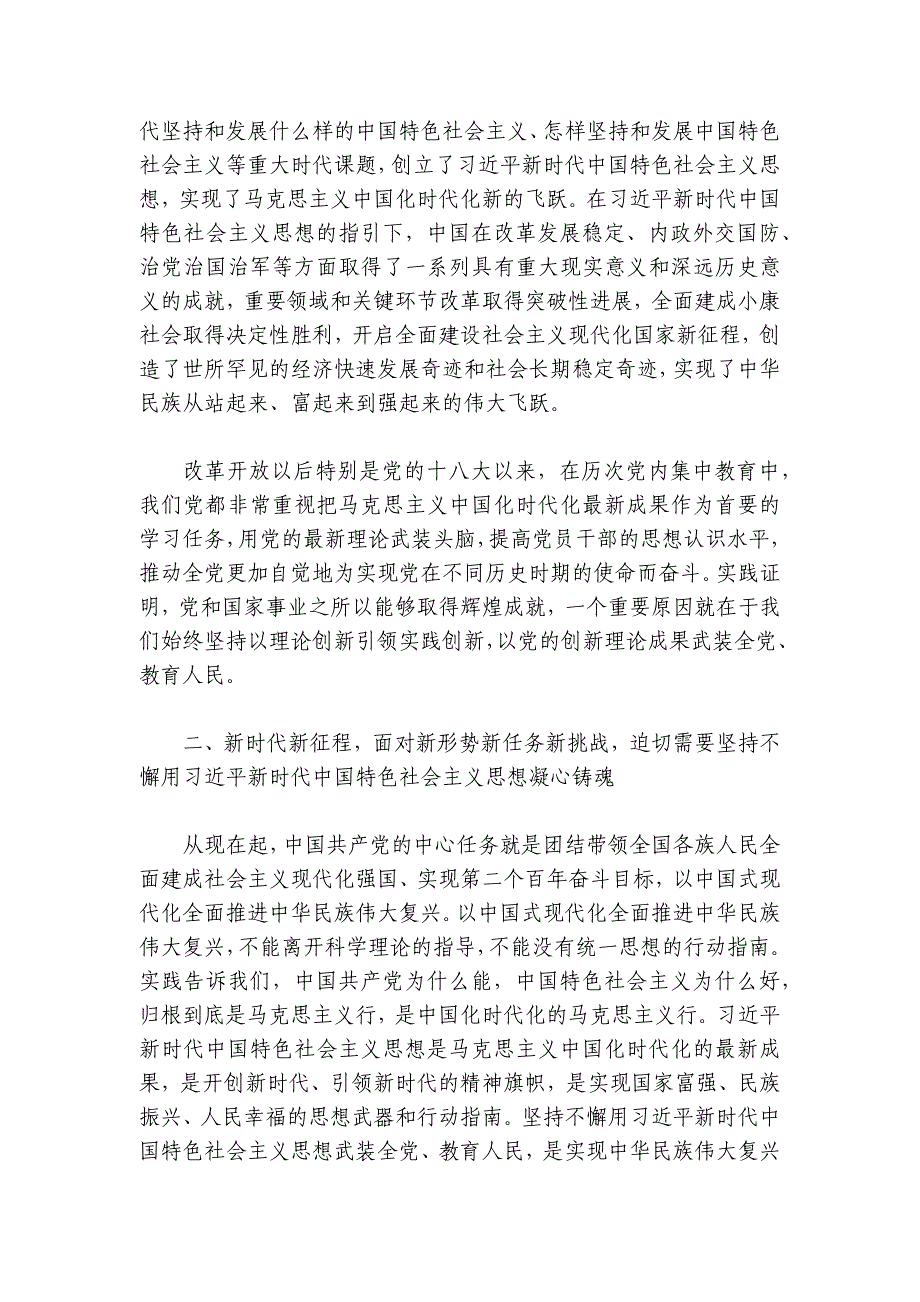 在局机关专题读书班上的党课辅导报告讲稿讲义_第3页