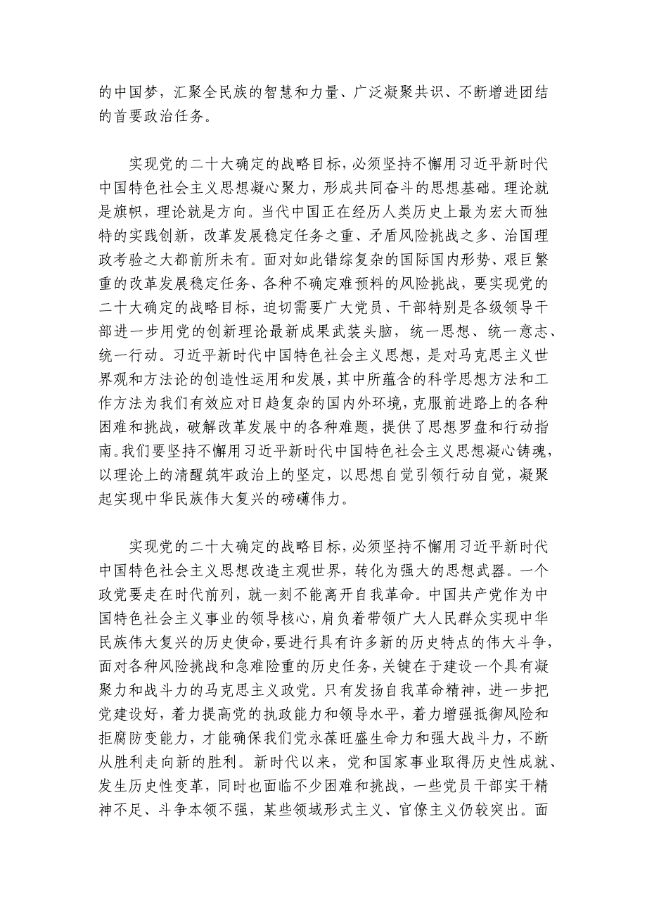 在局机关专题读书班上的党课辅导报告讲稿讲义_第4页