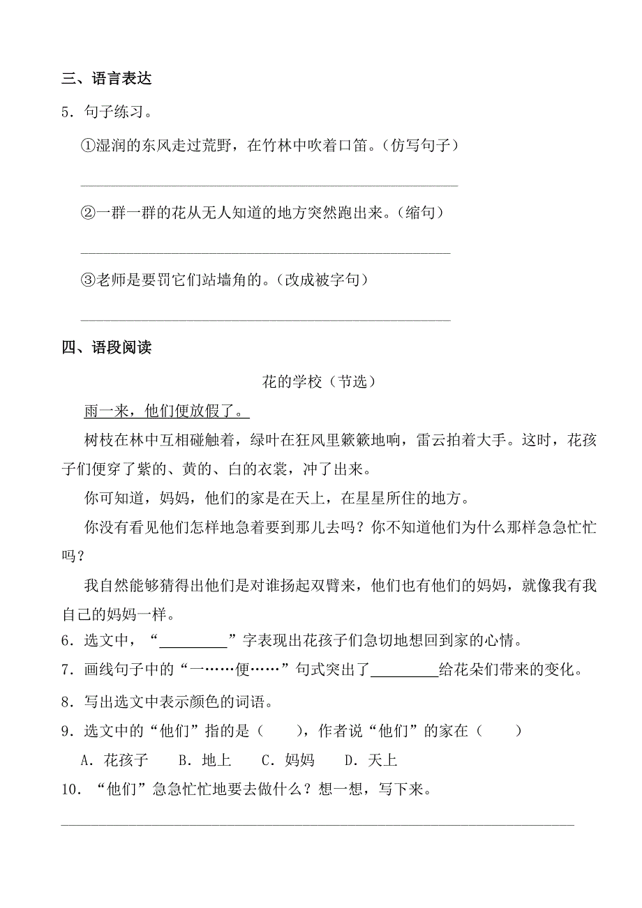 2024—2025学年度第一学期三年级语文寒假作业第二天_第2页