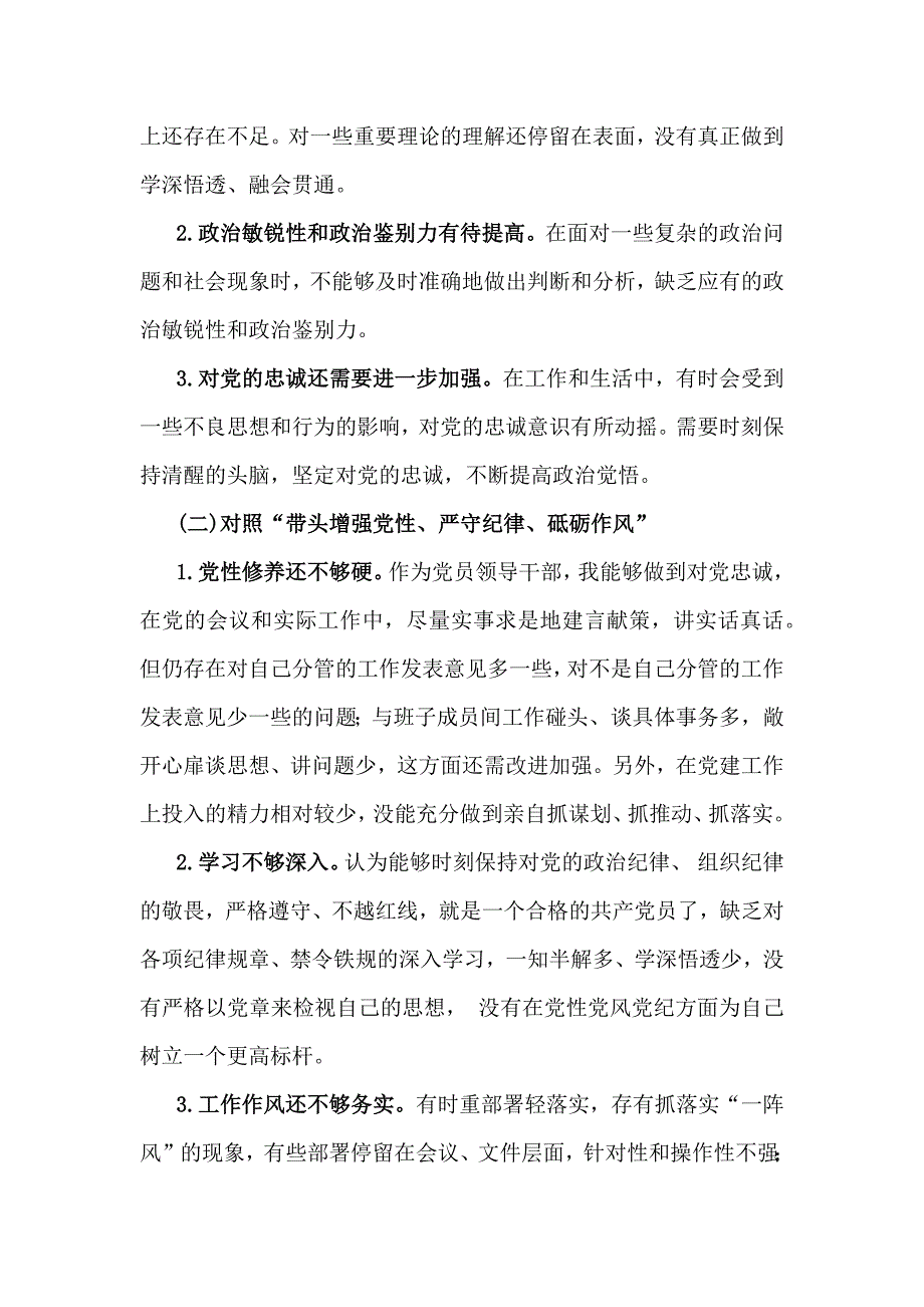 4篇：2025年带头严守政治纪律和政治规矩维护党的团结统一方面等“四个带头方面”检查发言材料_第2页