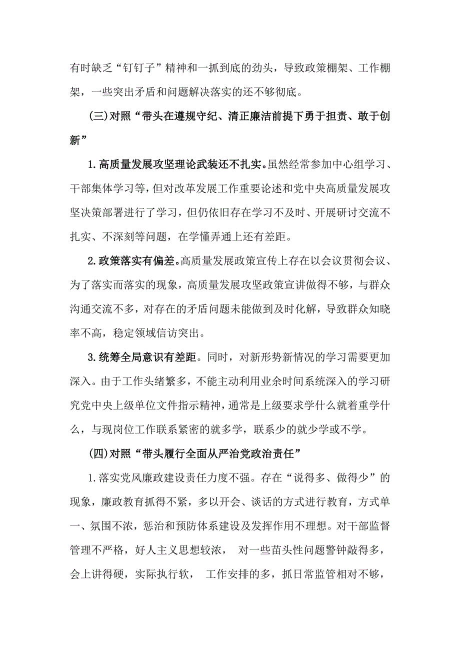 4篇：2025年带头严守政治纪律和政治规矩维护党的团结统一方面等“四个带头方面”检查发言材料_第3页