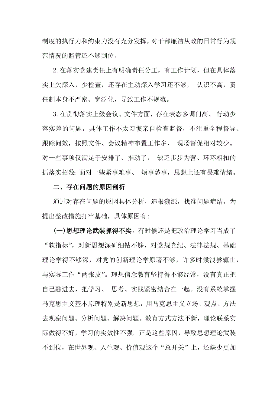 4篇：2025年带头严守政治纪律和政治规矩维护党的团结统一方面等“四个带头方面”检查发言材料_第4页