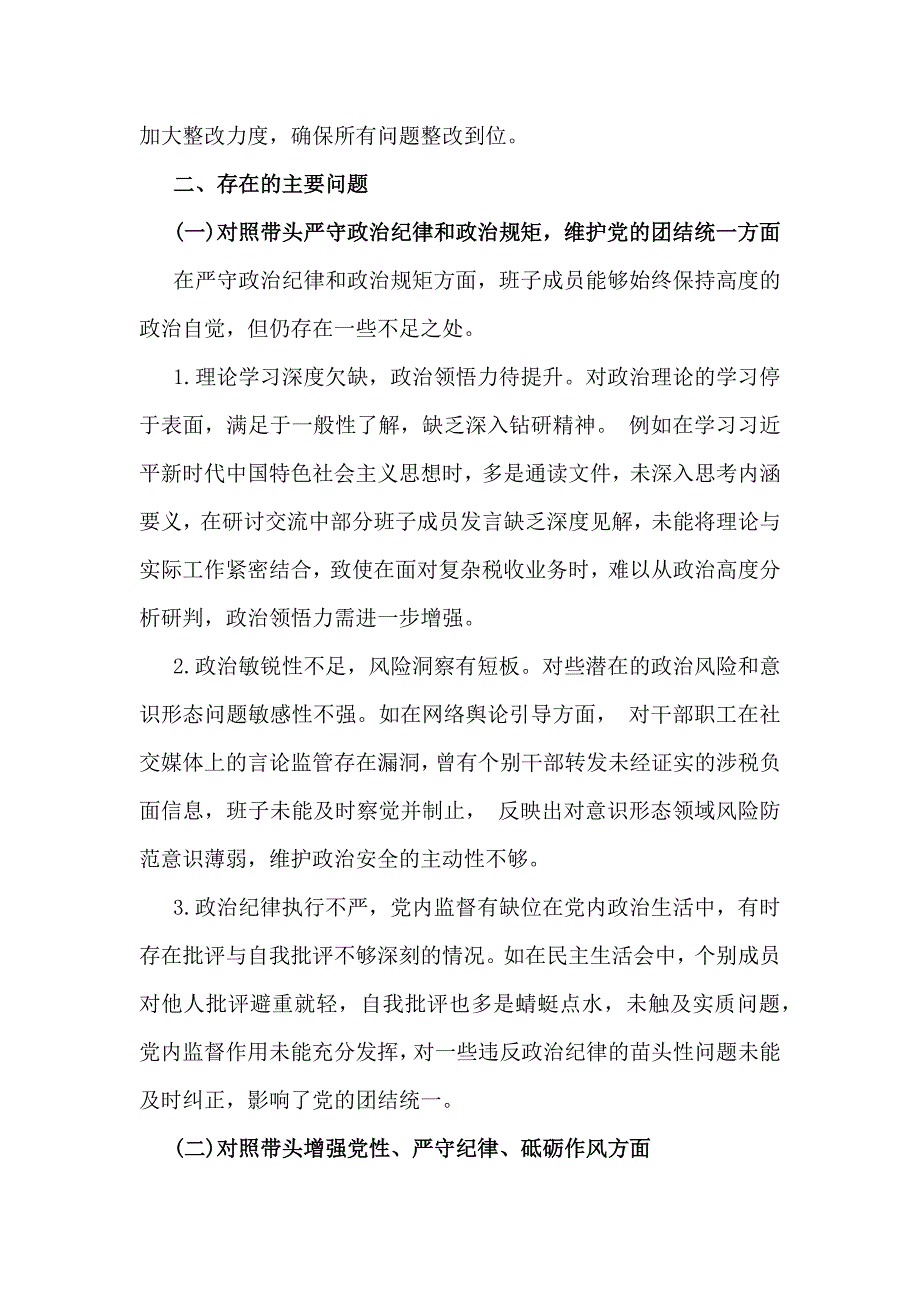 2025年全面重点围绕“四个带头”对照检查材料8篇文【供参考】_第2页