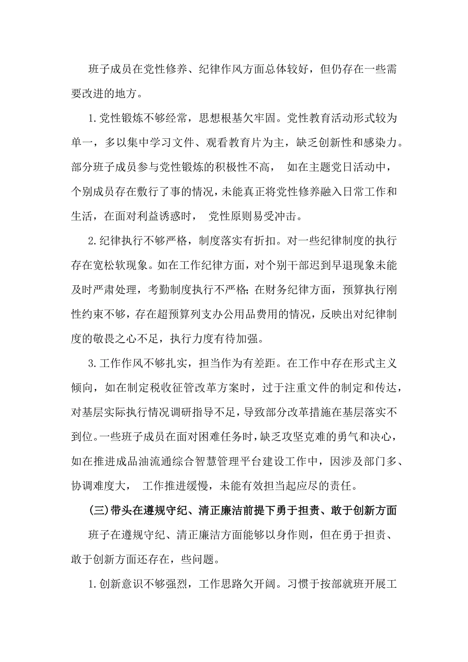 2025年全面重点围绕“四个带头”对照检查材料8篇文【供参考】_第3页