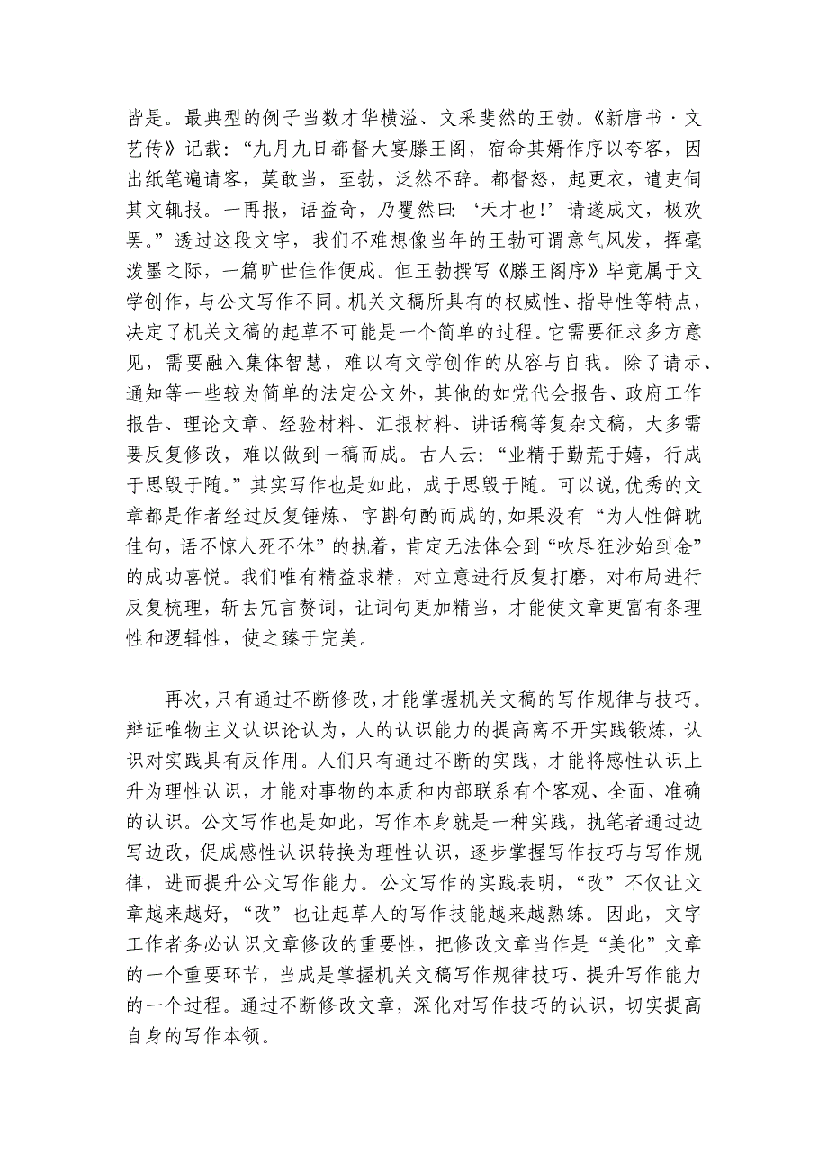 文稿修改应该注意的几个事项讲稿讲义_第2页