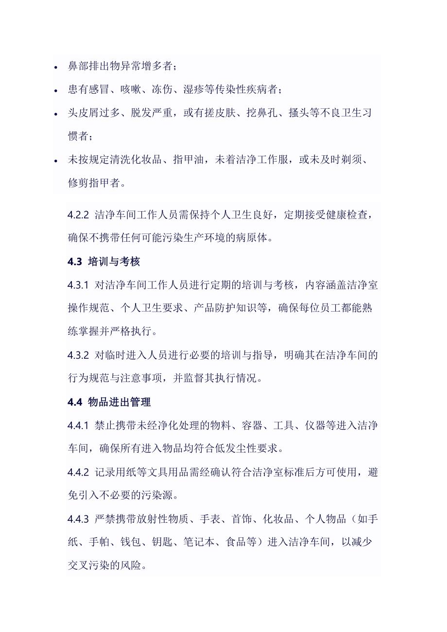 某企业洁净车间人员进出管理规程_第2页