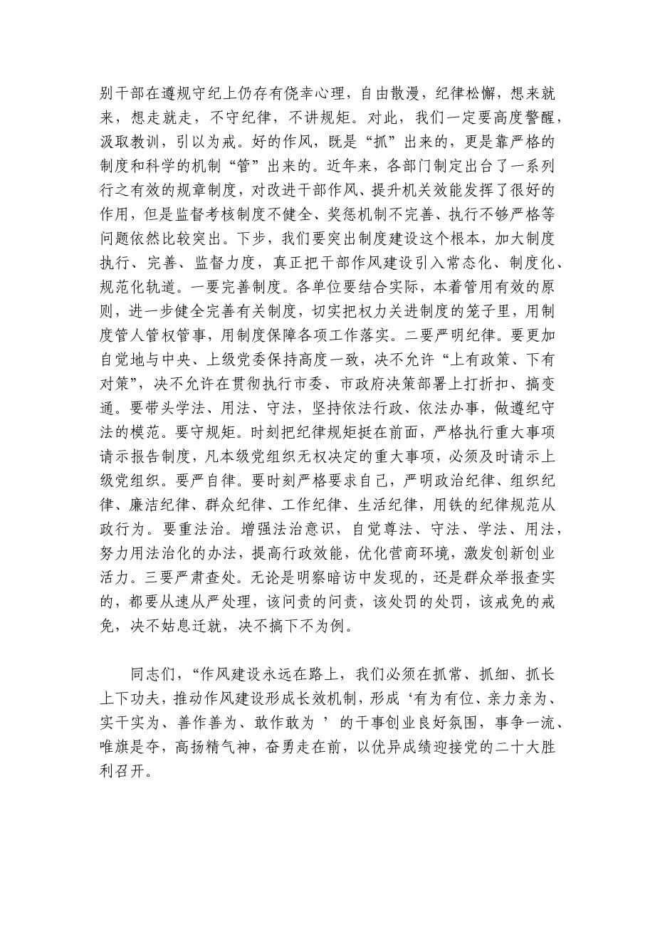 党课讲稿：抓铁有痕 将作风建设进行到底讲稿讲义_第5页