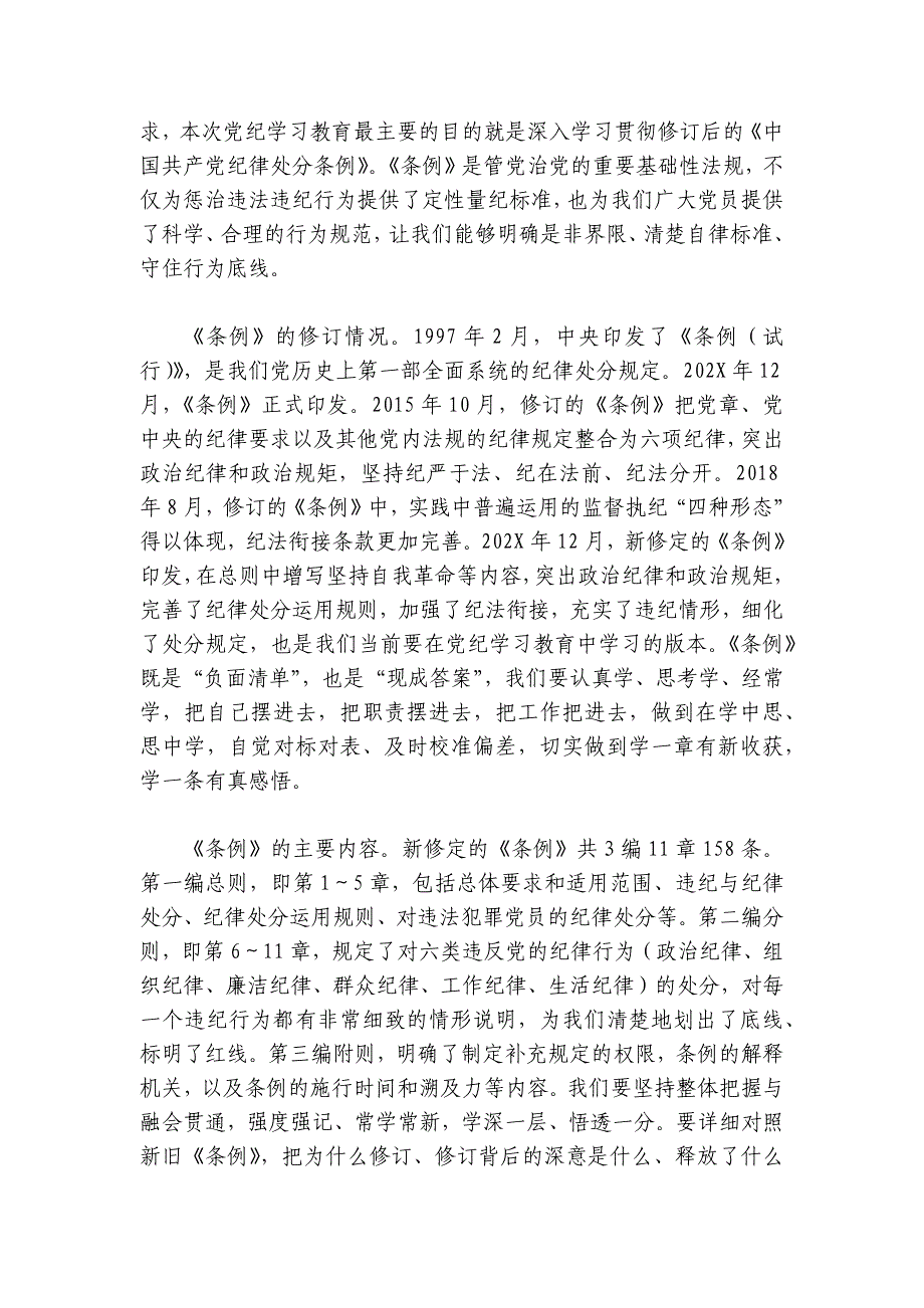 专题党课：严守“六大”纪律坚定不移推进审计工作高质量发展党课讲稿讲义_第3页