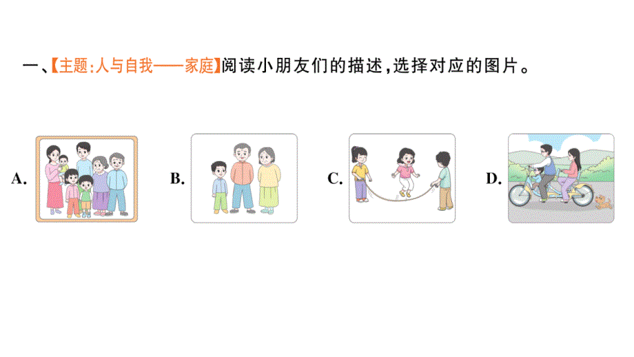 小学英语新外研版三年级上册Unit 5 大单元·主题阅读训练作业课件2024秋_第2页