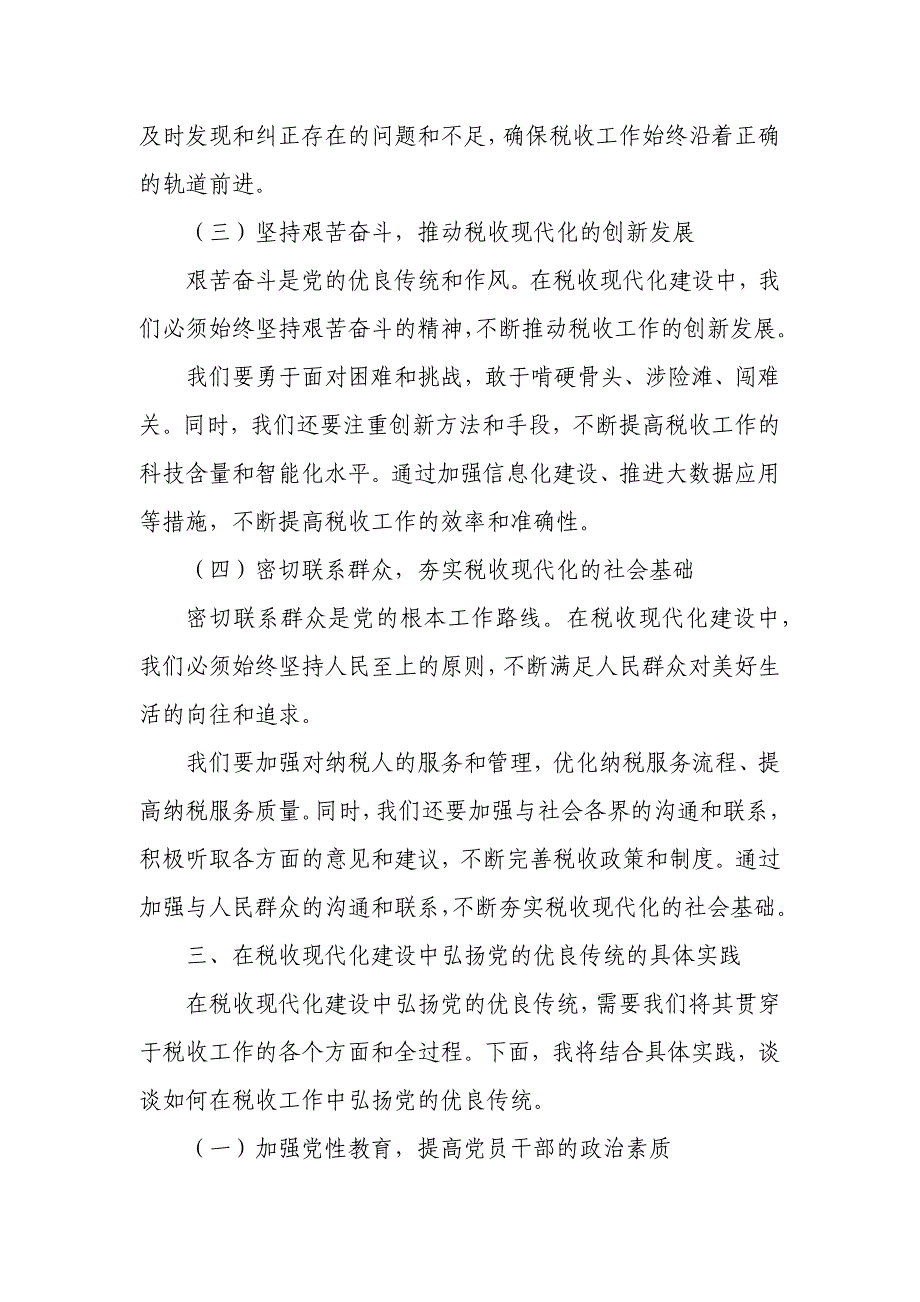 专题党课：弘扬党的优良传统推动税收现代化建设_第3页