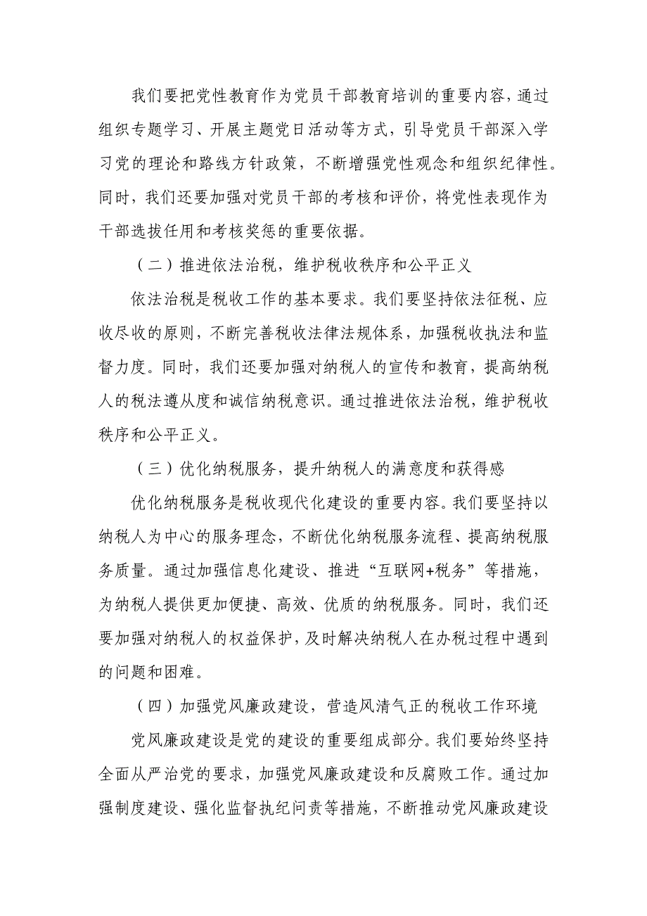 专题党课：弘扬党的优良传统推动税收现代化建设_第4页