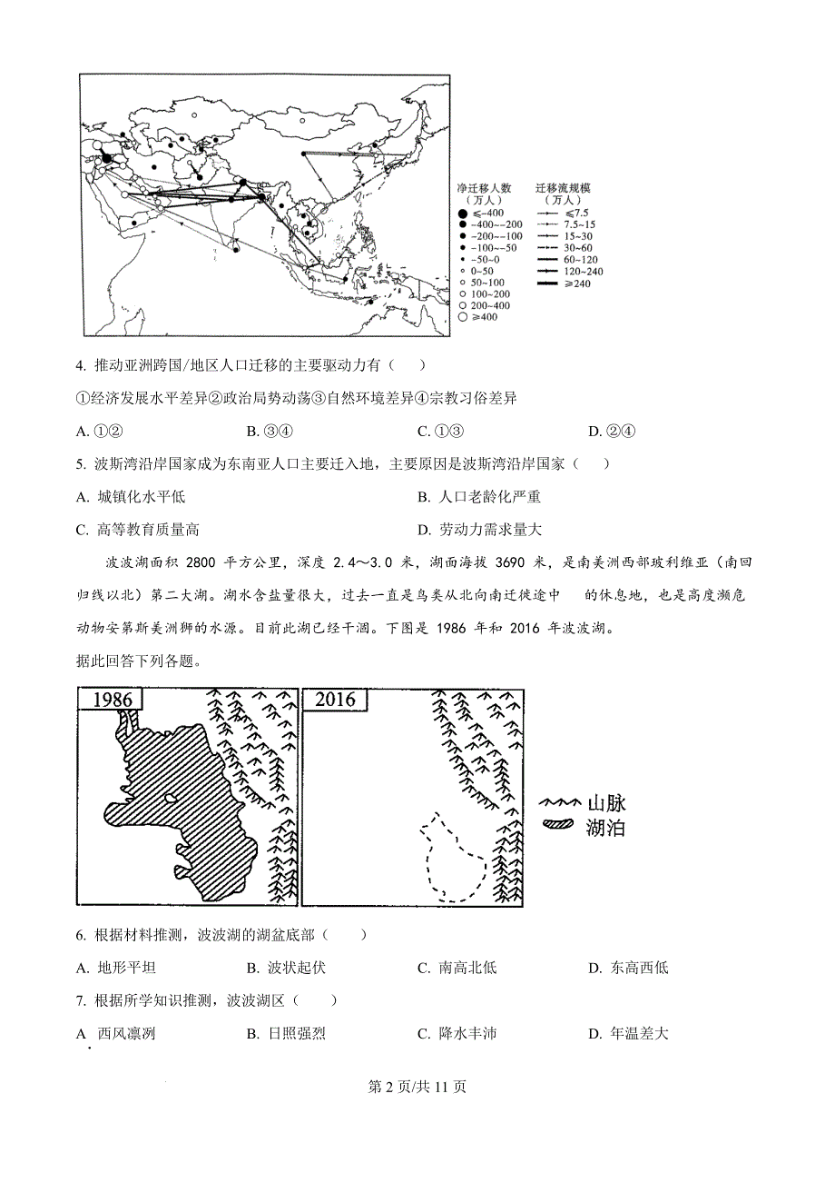 河南省驻马店市驿城区2024-2025学年高三上学期一模地理（原卷版）_第2页