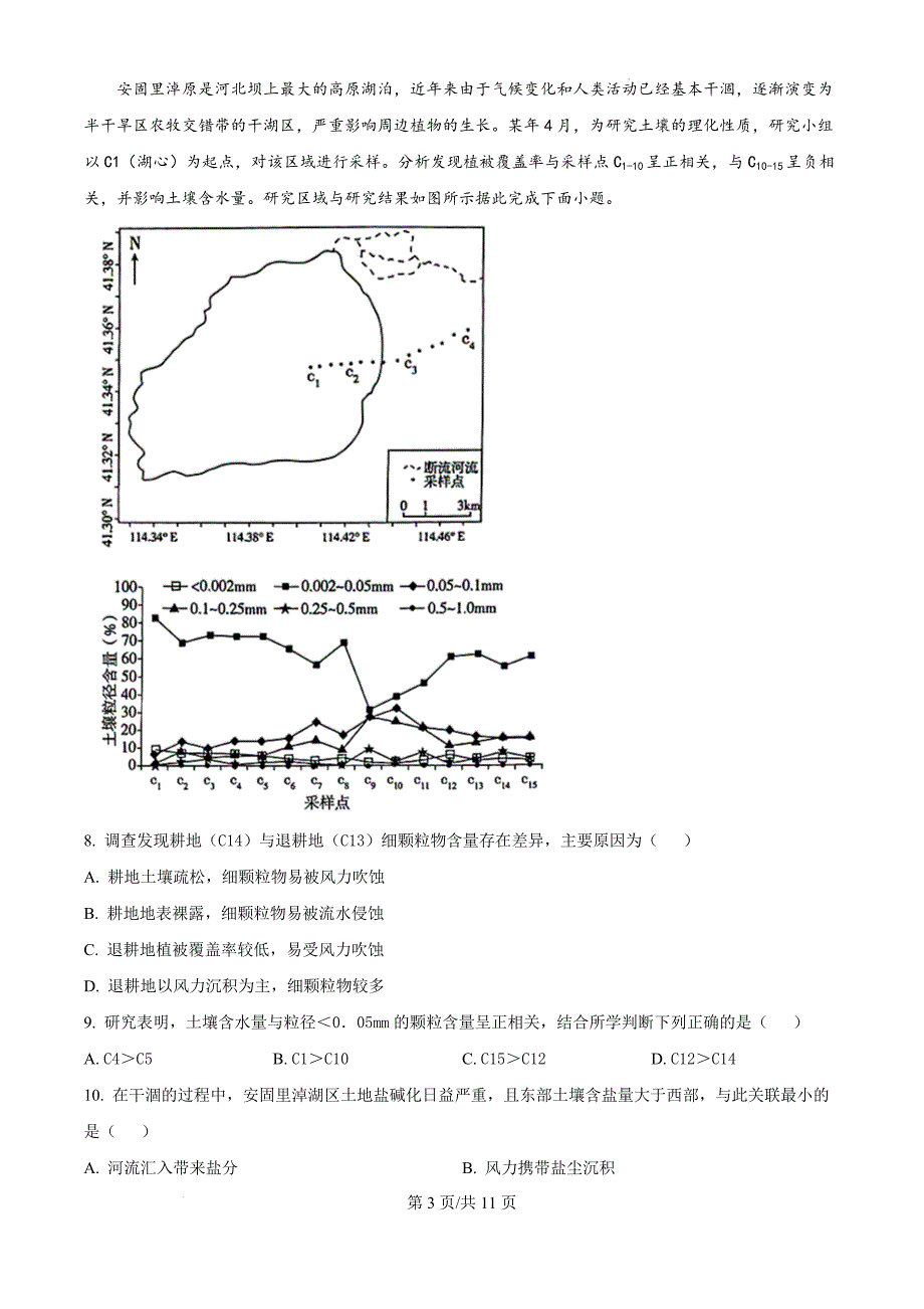 河南省驻马店市驿城区2024-2025学年高三上学期一模地理（原卷版）_第3页