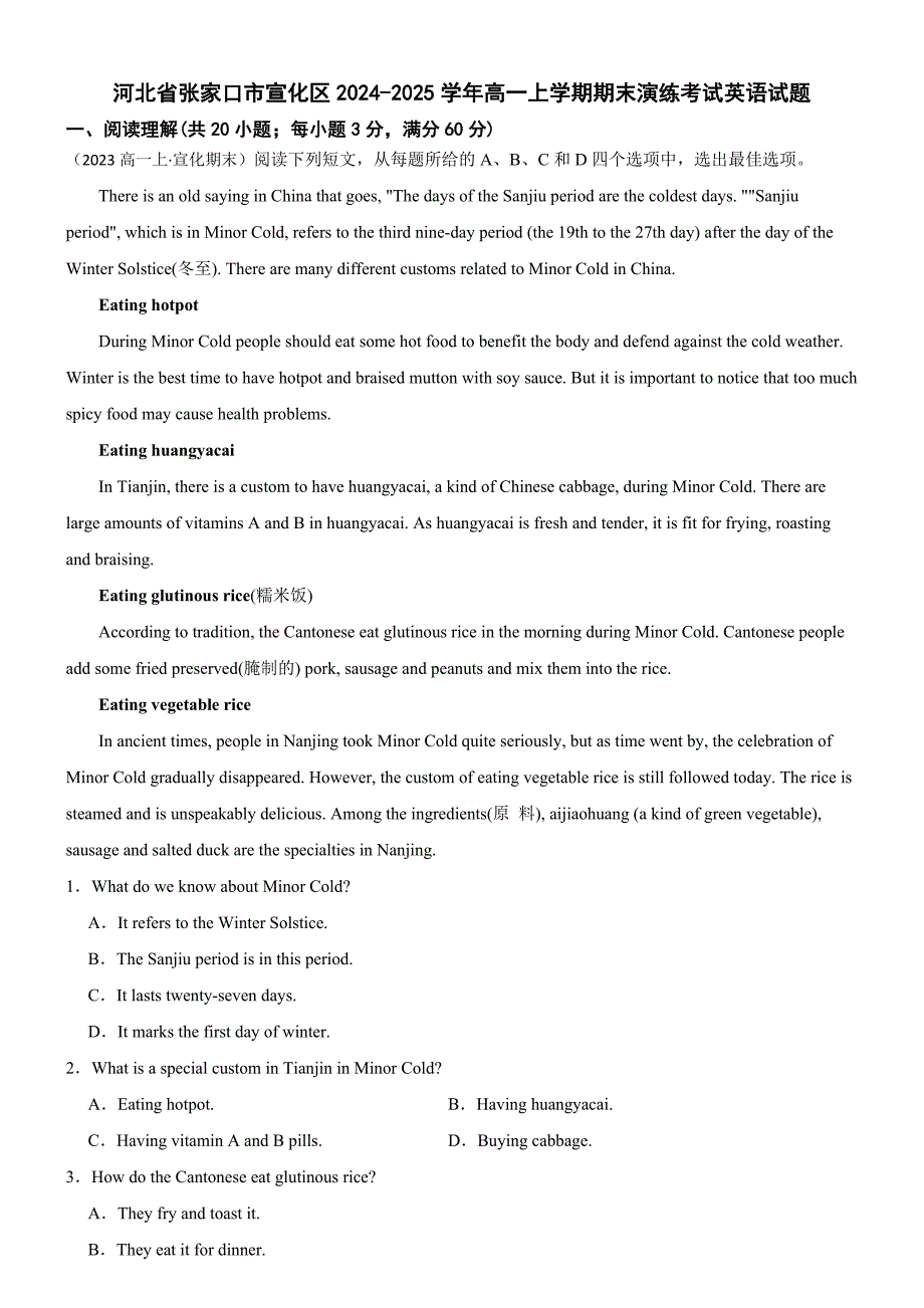 河北省张家口市宣化区2024-2025学年高一上学期期末演练考试英语试题_第1页