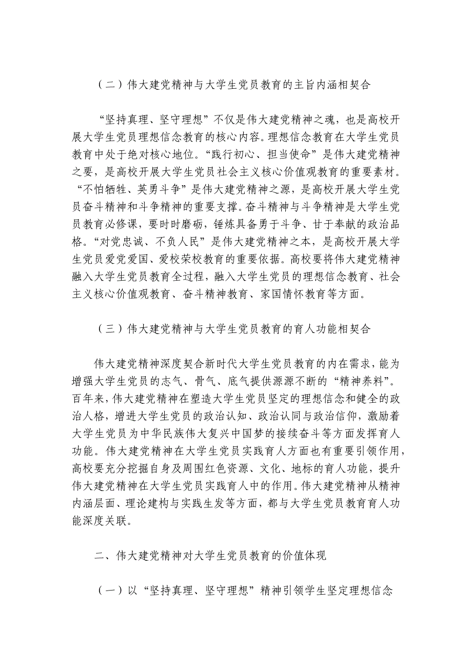 党课：以伟大建党精神引领当代大学生党员高质量发展讲稿讲义_第2页