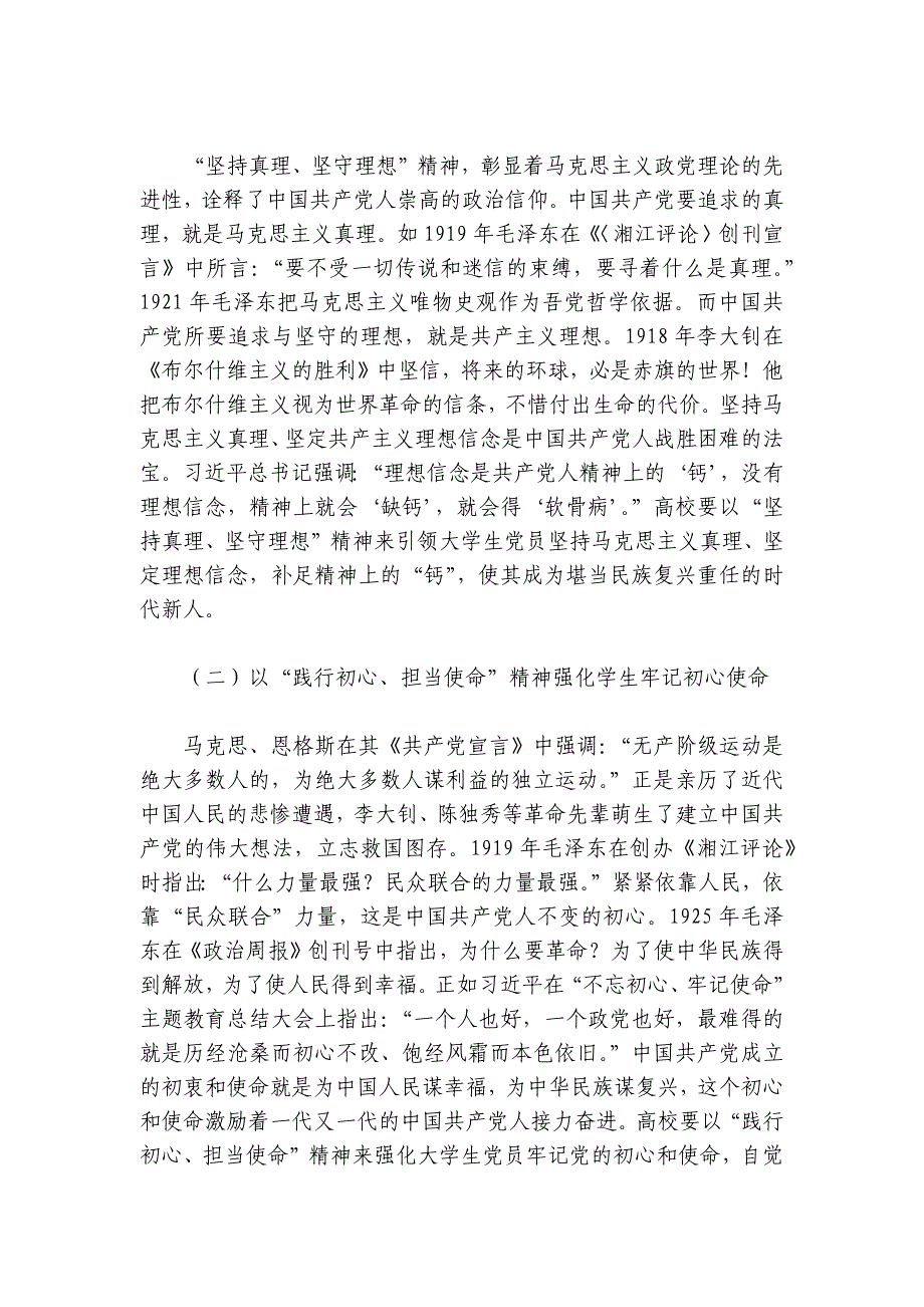 党课：以伟大建党精神引领当代大学生党员高质量发展讲稿讲义_第3页