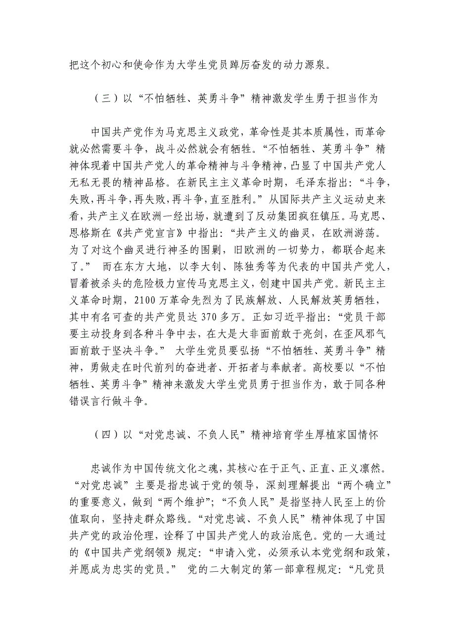 党课：以伟大建党精神引领当代大学生党员高质量发展讲稿讲义_第4页