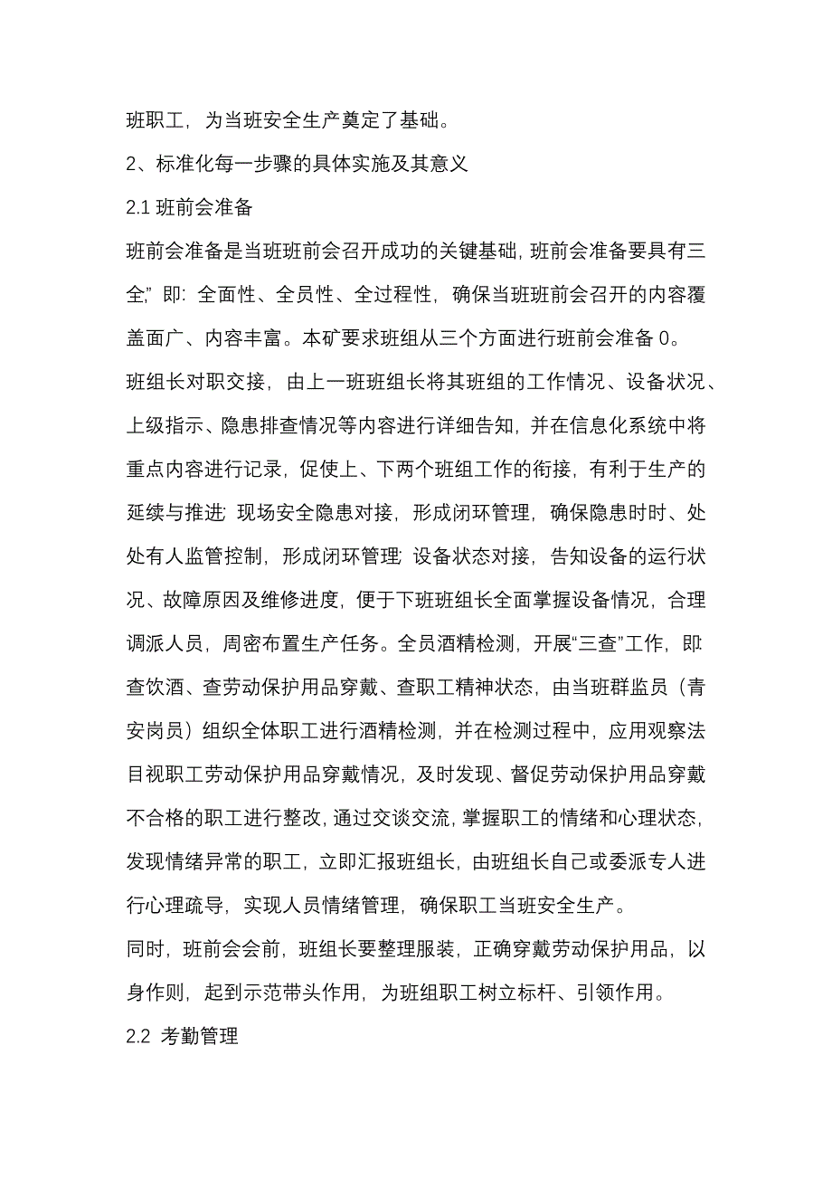 标准化班前会的探索及意义_第2页