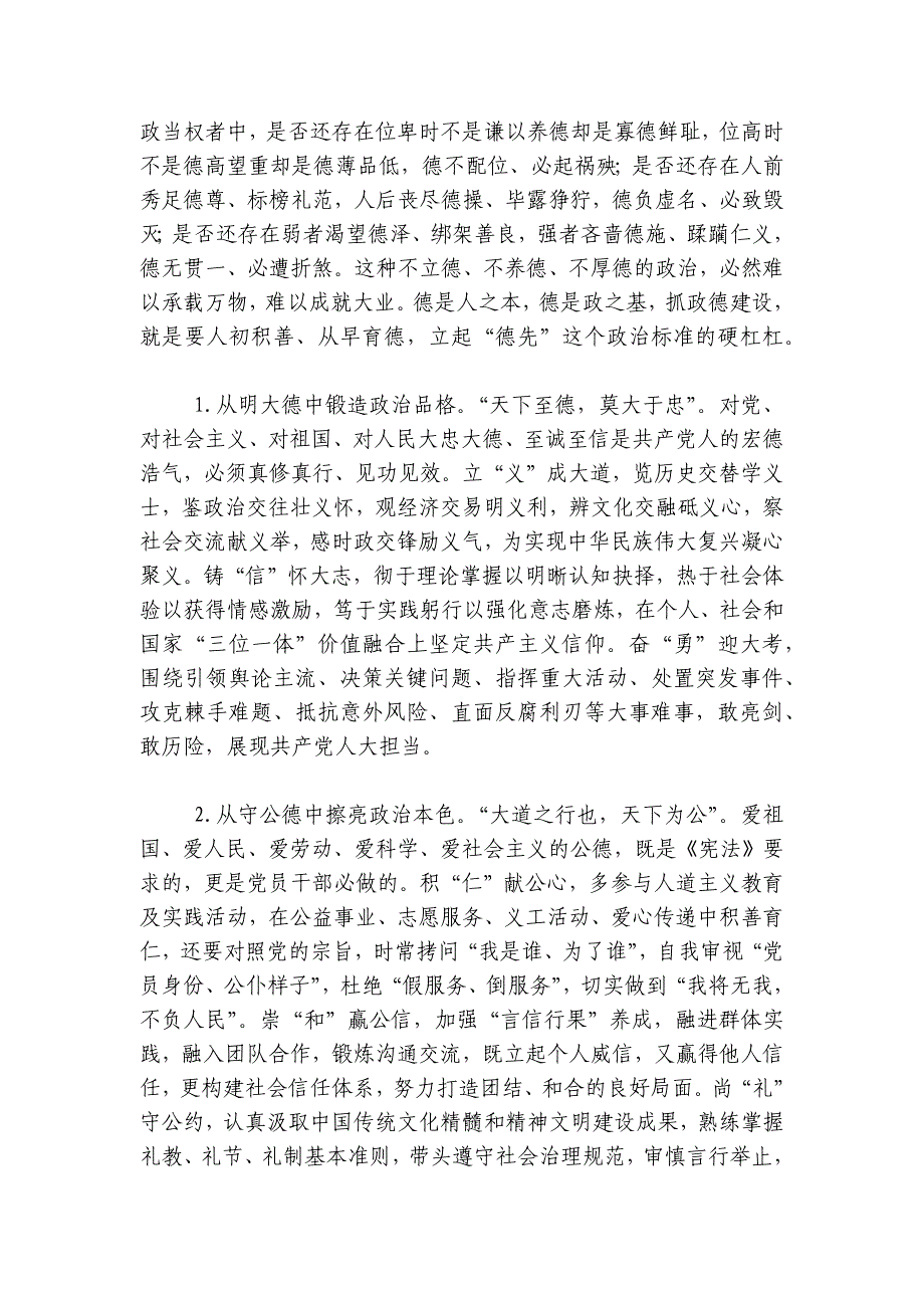 党课：党员干部如何提升“讲政治”能力讲稿讲义_第3页