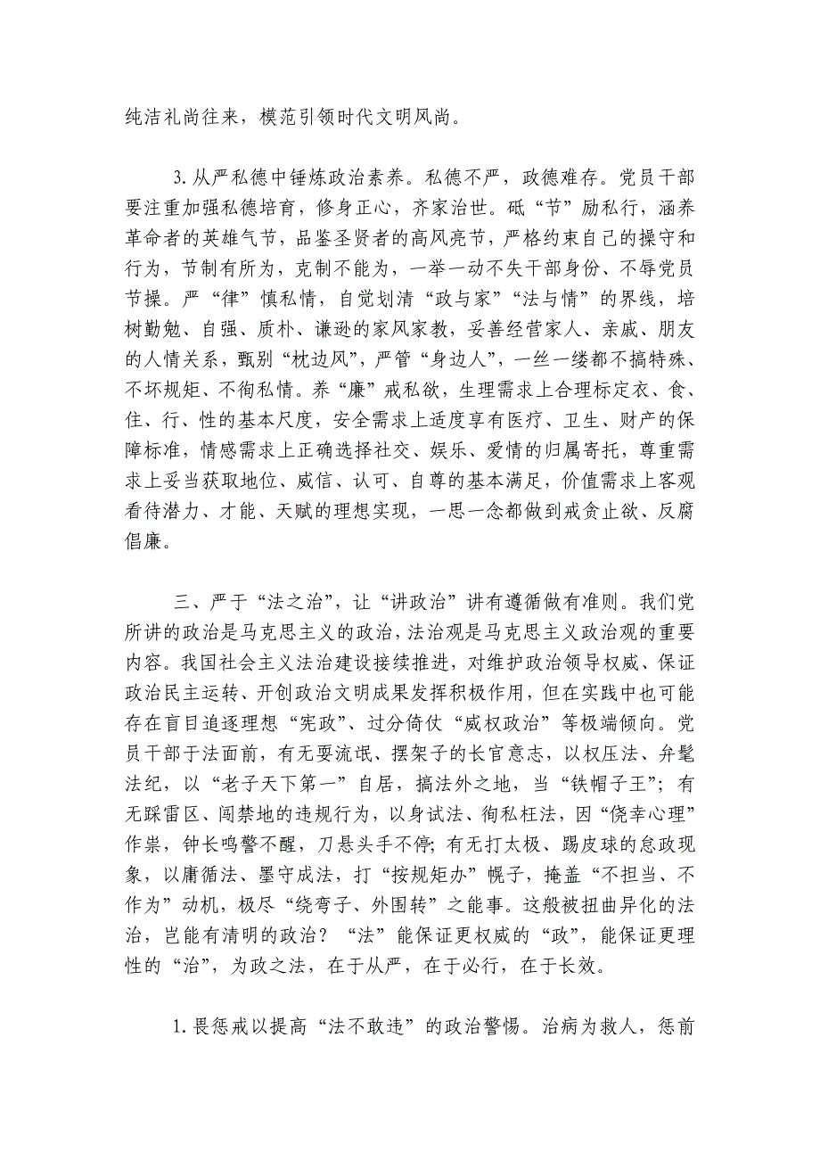 党课：党员干部如何提升“讲政治”能力讲稿讲义_第4页